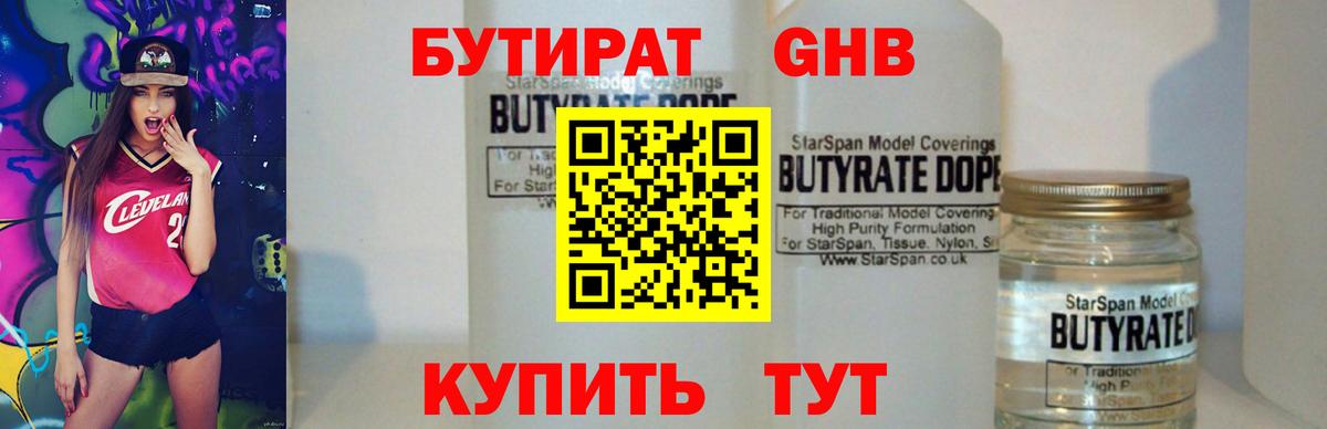 Урус-Мартан  БУТИРАТ GHB  Вход с VPN 