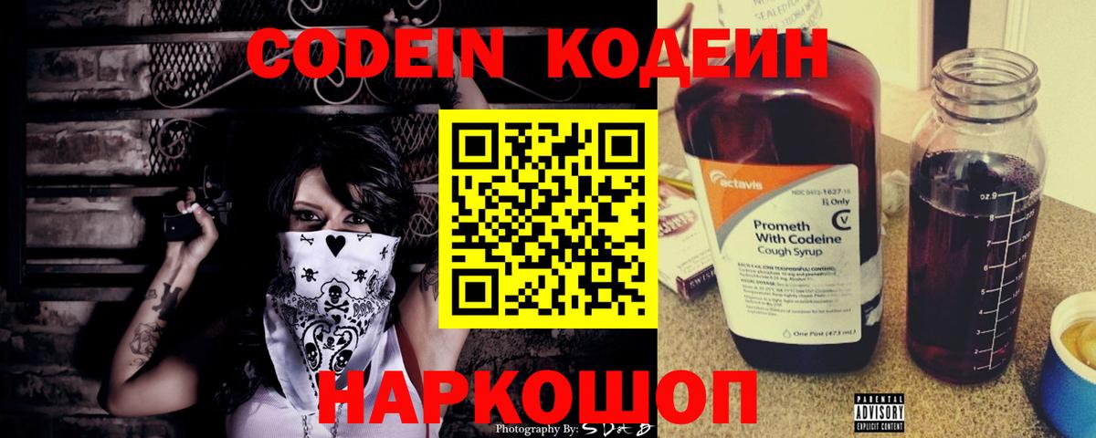 Codein Purple Drank Урус-Мартан
