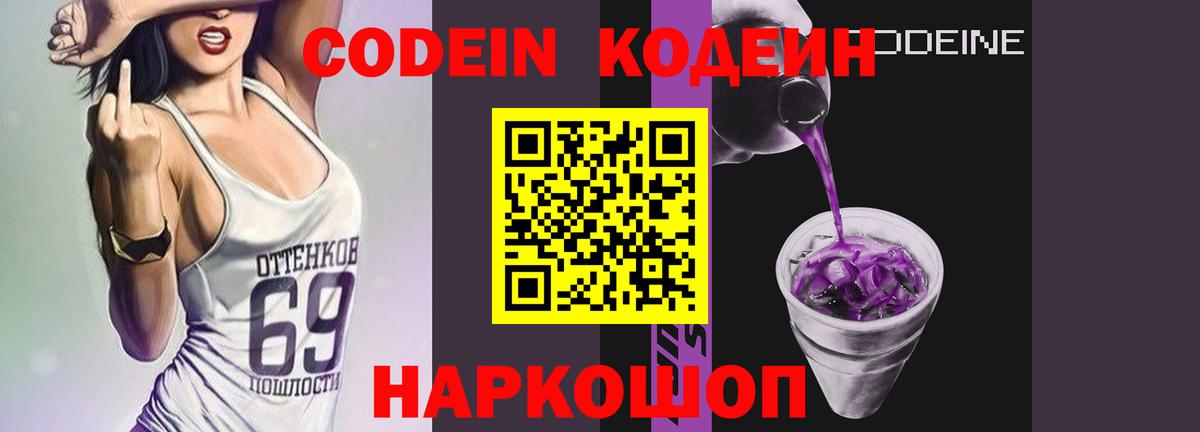 Кодеин напиток Lean (лин)  Кодеиновый сироп Lean Purple Drank  Вход с VPN  Урус-Мартан 