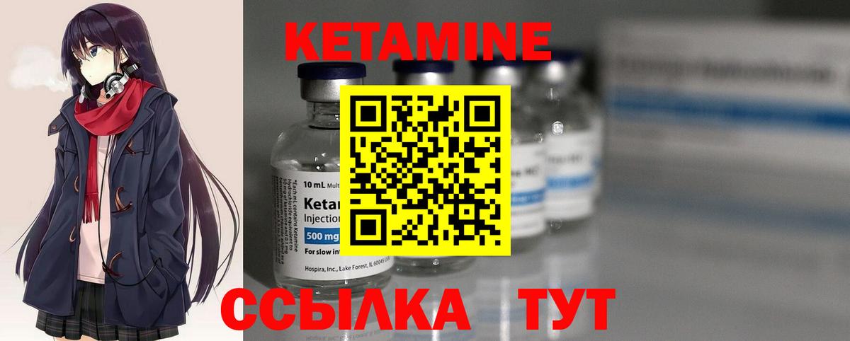 КЕТАМИН ketamine Урус-Мартан