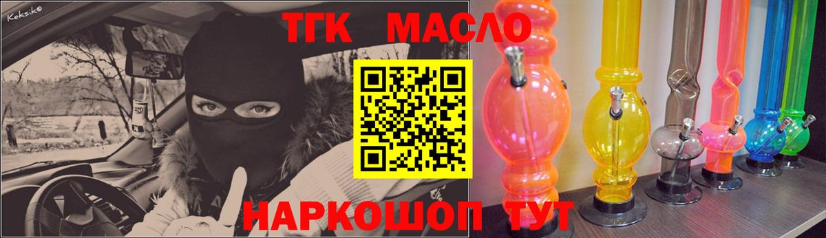 ТГК THC oil Урус-Мартан